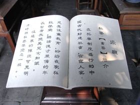 とまとじゅーす的中国上海、江南水郷古鎮、周庄（周荘）日帰り観光旅行記、つまり永遠に何かを学ぶべき価値があると言う意味。右の漢字から分かるかもしれませんが、ここは私塾もあったんですね