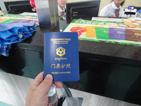 中国旅行記＠西安の世界園芸博覧会の入場チケット兼パスポート