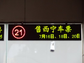 中国旅行記＠西安〜蘭州〜西寧へ列車の旅。蘭州駅の切符売り場