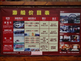 黄龍渓(黄龙溪)観光旅行編＠遊覧船の種類と料金