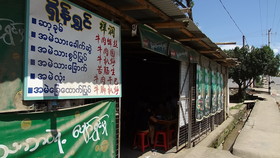 ミャンマー旅行、Muse(ムセ、ミューズ、木姐)観光編＠牛肉を使った料理を出している食堂