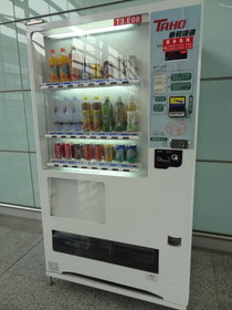 中国旅行記＠北京首都国際空港の第三ターミナルの出発ロビーにある自動販売機