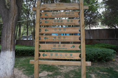 中国旅行記＠蘭州観光、五泉山公園の案内板