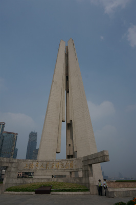 中国旅行記＠上海の外灘（バンド）地区の上海市人民英雄記念塔