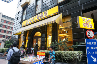 中国旅行記＠上海の南京東路周辺の街並み。CoCo壱番屋以外に日本料理屋が沢山ある