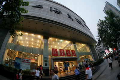 中国旅行記＠上海の人民広場付近、福州路にある新華書店