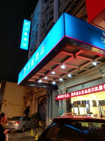 中国旅行記＠上海観光、川沙にある汉庭酒店