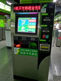 中国旅行記＠上海観光、川沙駅のチャージ出来る機械